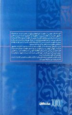 ترجمه الغارات (سال های روایت نشده از حکومت امیرالمومنین علیه السلام)