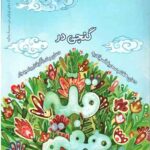 گنجی در قله هفتم