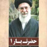 حضرت یار 1