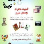 گنجینه خاطرات بچه های دیروز