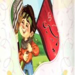 در آغوش پرچم