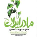 مادر ایران