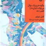 کاش معلمم می دانست