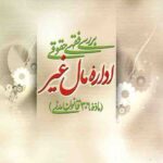 بررسی فقهی حقوقی اداره مال غیر