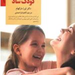 والد آرام کودک شاد