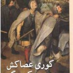 کوری عصا کش کوری دگر