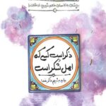 طعم شیرین خدا 7: ذکر است کسی که اهل شکر است
