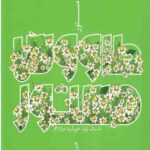 طاووس مستور