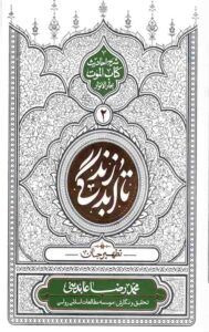 تا ابد زندگی (دفتر دوم): تطهیر جان