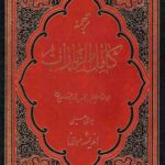 ترجمه کامل الزیارات