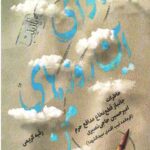 هوای این روزهای من