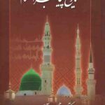 تاریخ پیامبر اسلام