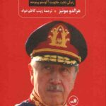 سایه دیکتاتور