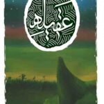 عقیله