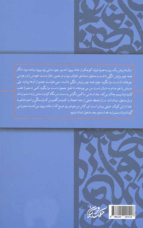 نگاهی به رابطه عبد و مولا