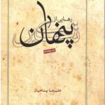 رهایی از تکبر پنهان