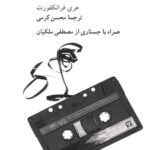 درباب حرف مفت