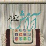 آرامش