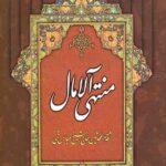 منتهی الآمال