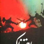 اختناک
