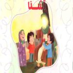 آن سلام آشنا