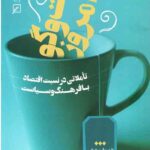 گفت و گو با امروز