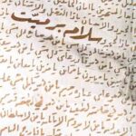 سلام بر میت