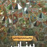 بینایی