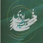 ملک عظیم خداوند