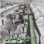 شریان مکران