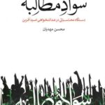 سواد مطالبه: دستگاه محاسباتی در عدالتخواهی امید آفرین