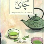 کتاب چای