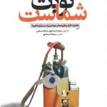 نوبت شماست