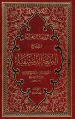 لمعه (4 جلدی) (عربی)