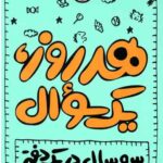 هر روز یک سوال