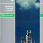 پرسشها و پاسخهای دانشجویی (ویژه ماه مبارک رمضان)