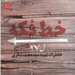 خط فکه