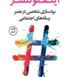 اینفلوئنسر