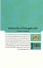 پیش از آنکه قهوه سرد شود (1)