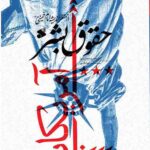 حقوق بشر آمریکایی