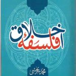 فلسفه اخلاق