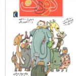 فرهنگ فارسی کودک (رحلی)