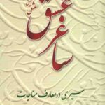 ساغر عشق