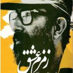 زمزم عشق