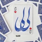 لی‌لی اثر جدید سید میثم موسویان