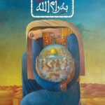 بازگشت به رام الله