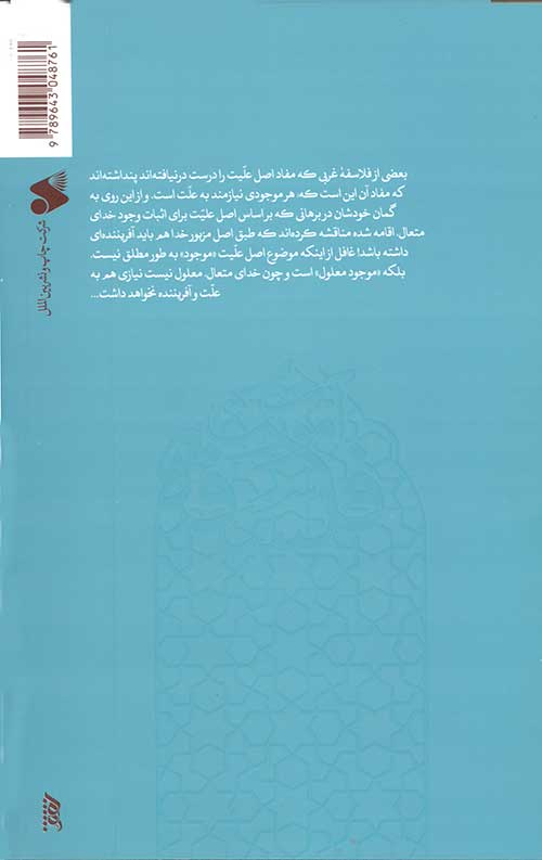 آموزش فلسفه (جلد دوم)