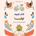 کتاب کوچک لوکا