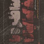 مناظره با تفکیکیان