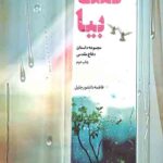 فقط بیا